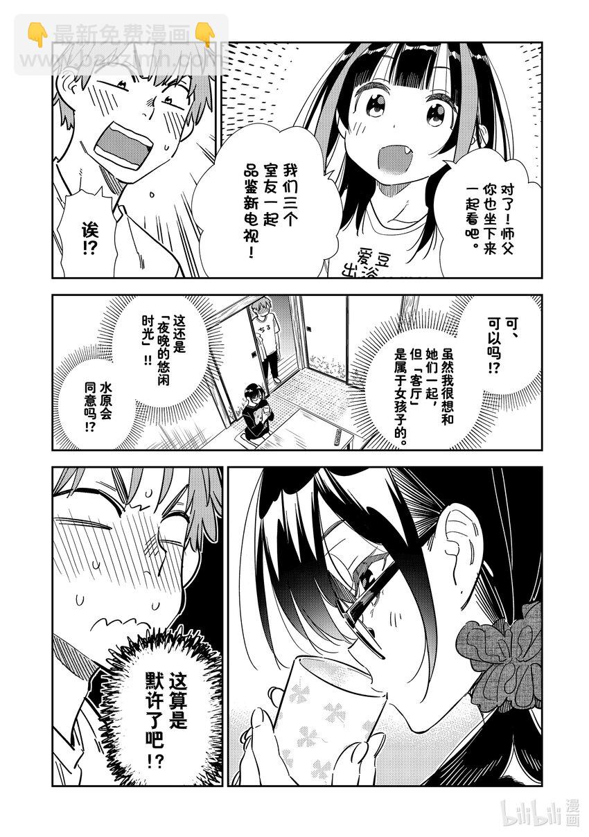 《租借女友》300 命悬一线与女朋友 第5页