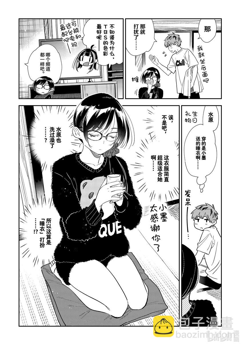 《租借女友》300 命悬一线与女朋友 第6页