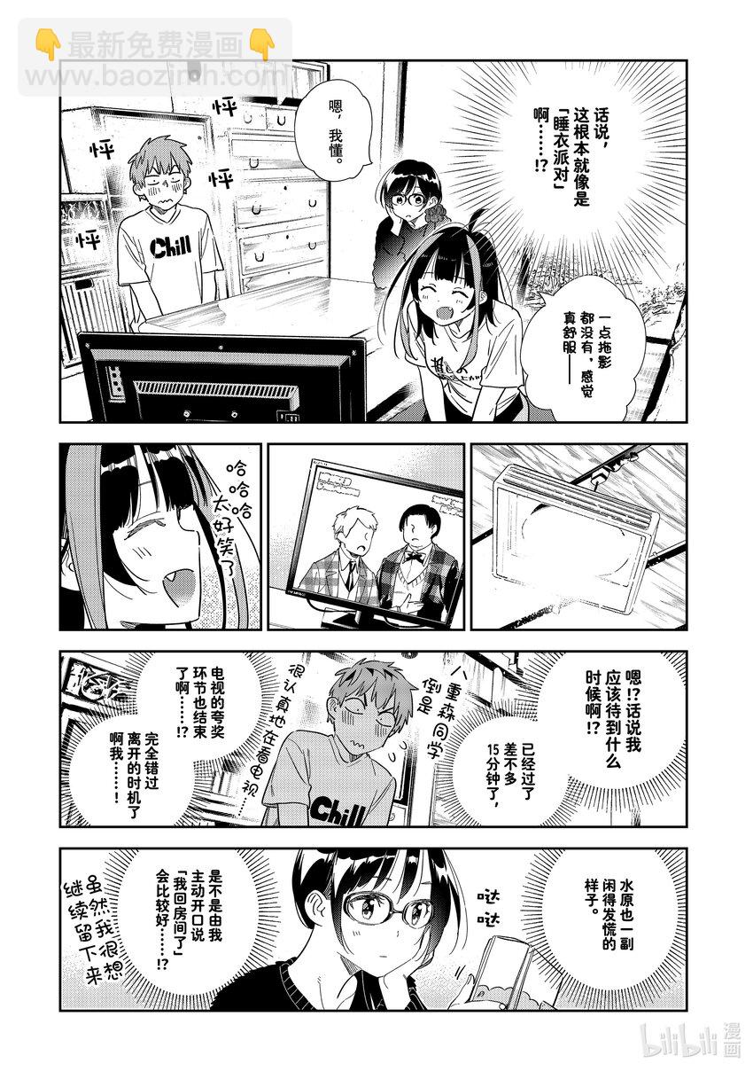 《租借女友》300 命悬一线与女朋友 第8页