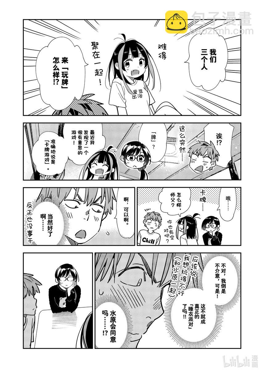 《租借女友》300 命悬一线与女朋友 第9页