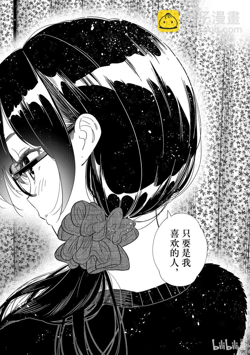 《租借女友》302 命悬一线与女朋友 第10页