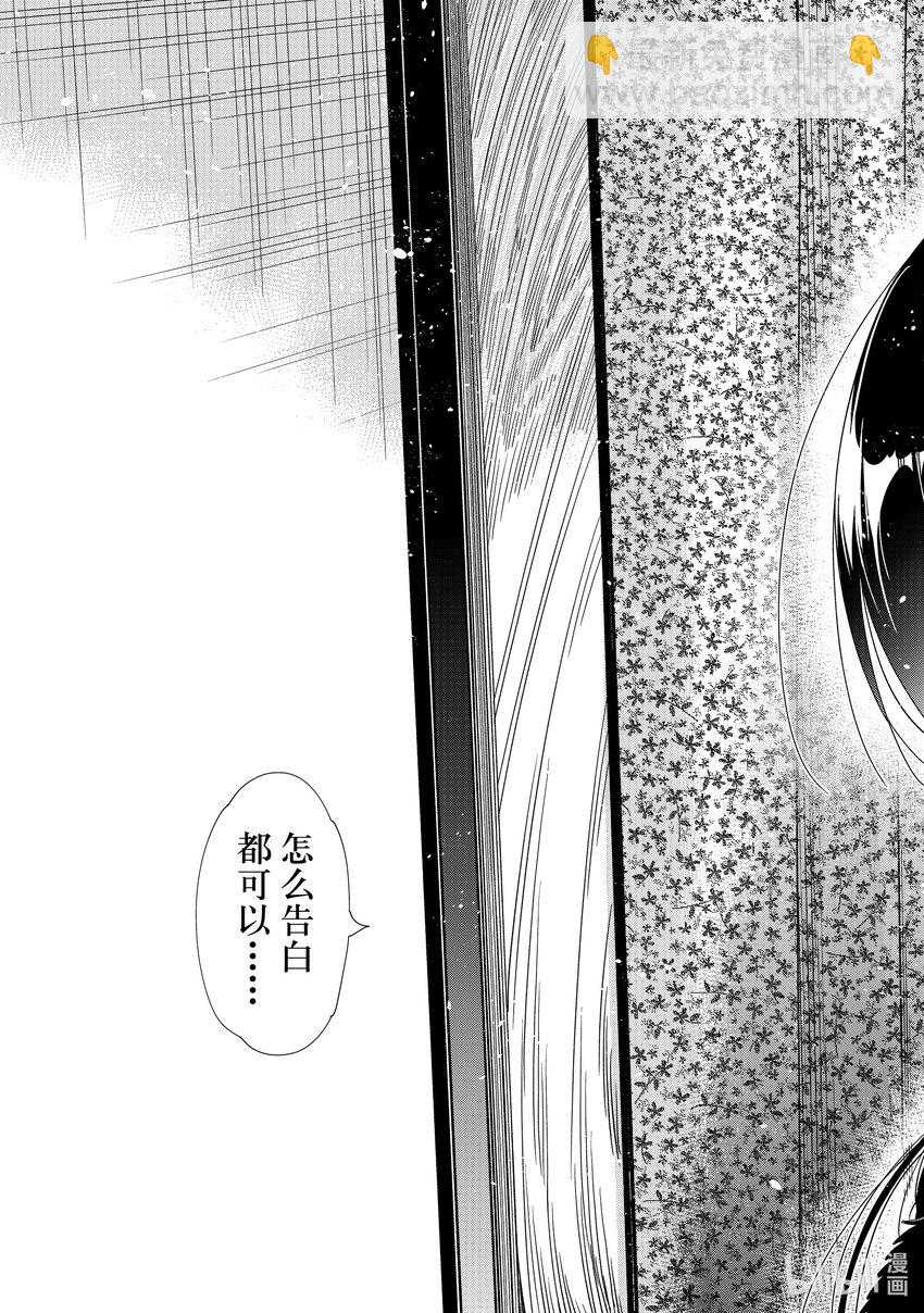 《租借女友》302 命悬一线与女朋友 第11页