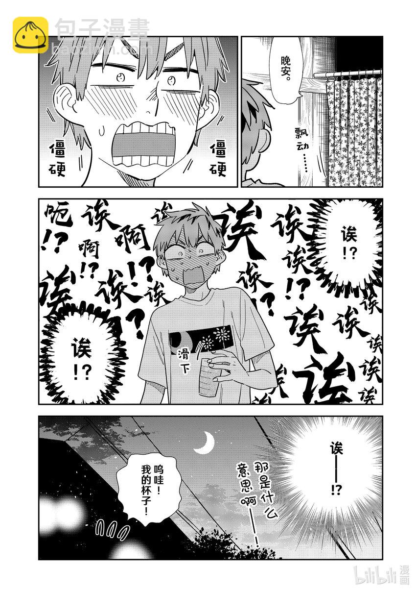 《租借女友》302 命悬一线与女朋友 第12页