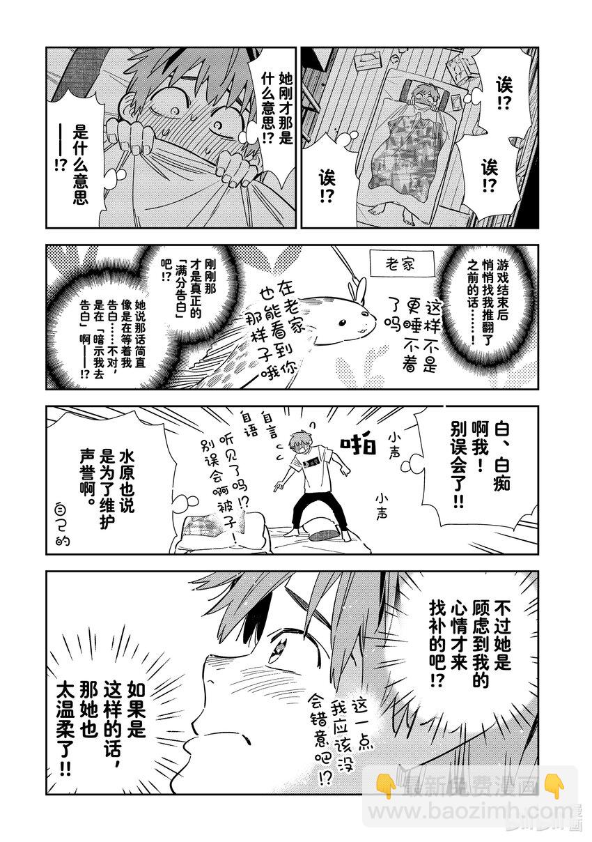 《租借女友》302 命悬一线与女朋友 第13页
