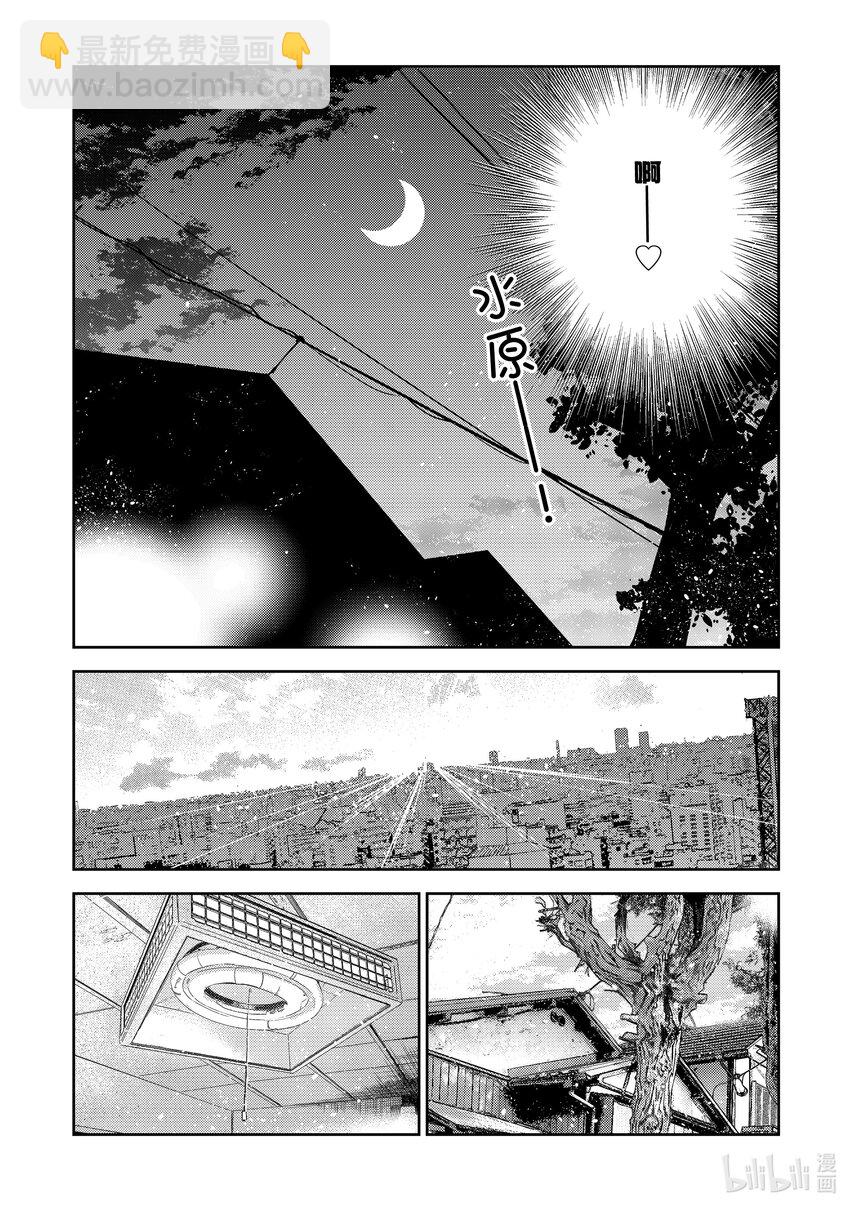 《租借女友》302 命悬一线与女朋友 第14页