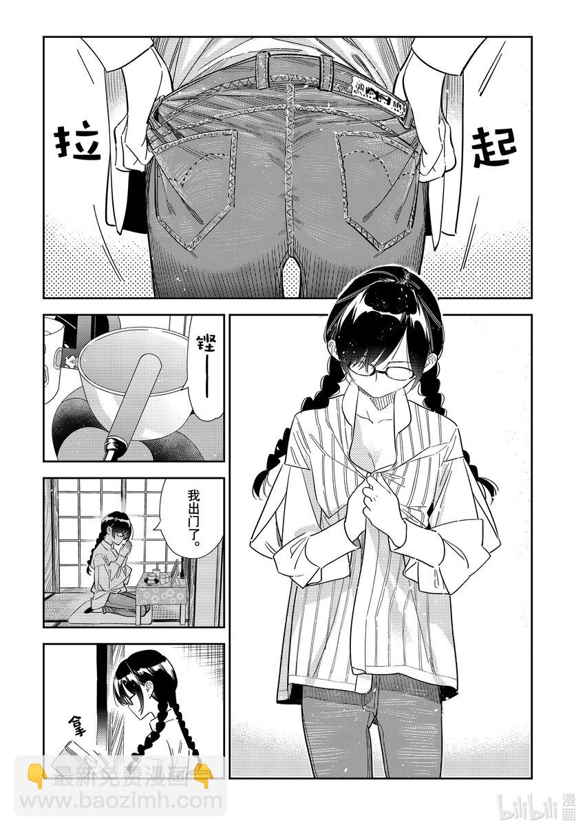 《租借女友》302 命悬一线与女朋友 第15页
