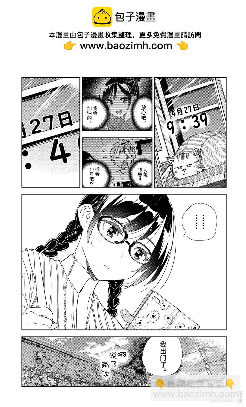 《租借女友》302 命悬一线与女朋友 第16页