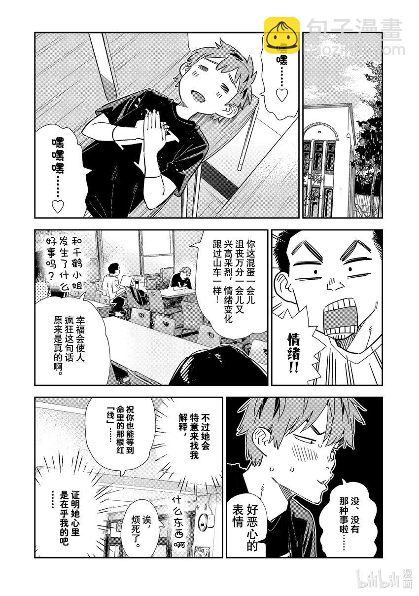《租借女友》302 命悬一线与女朋友 第17页