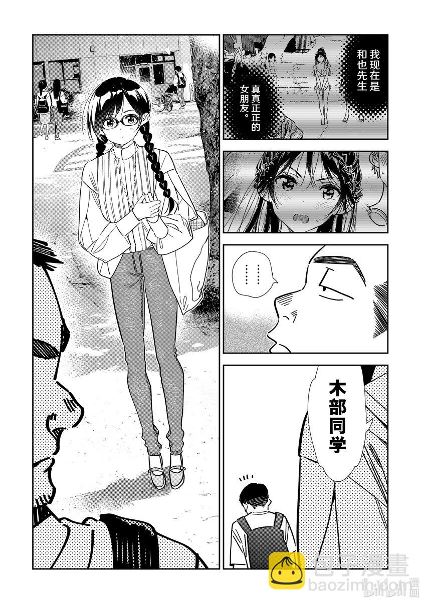 《租借女友》302 命悬一线与女朋友 第19页