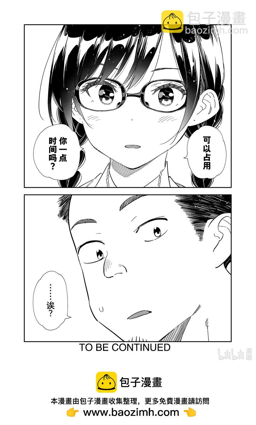 《租借女友》302 命悬一线与女朋友 第20页
