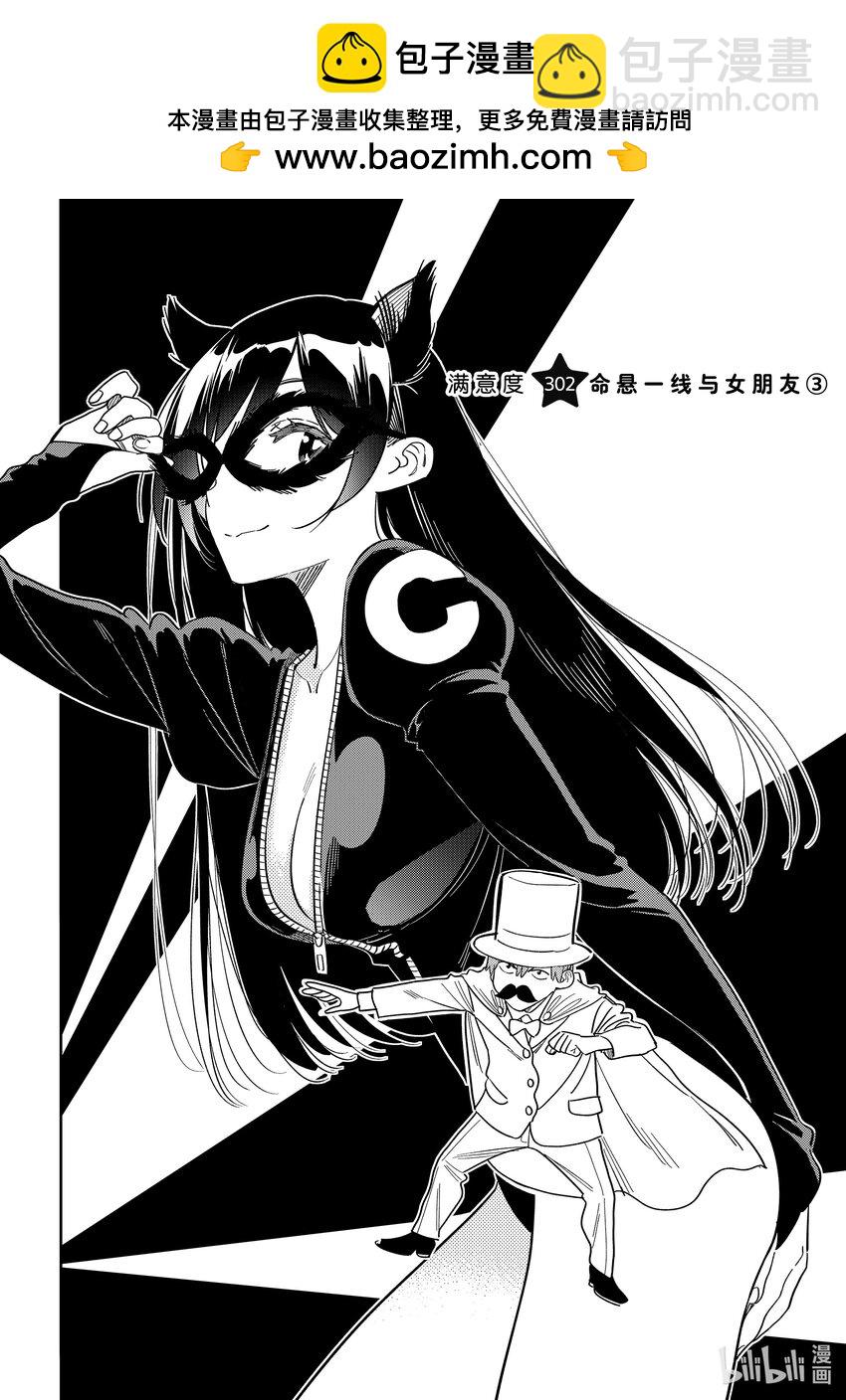 《租借女友》302 命悬一线与女朋友 第2页