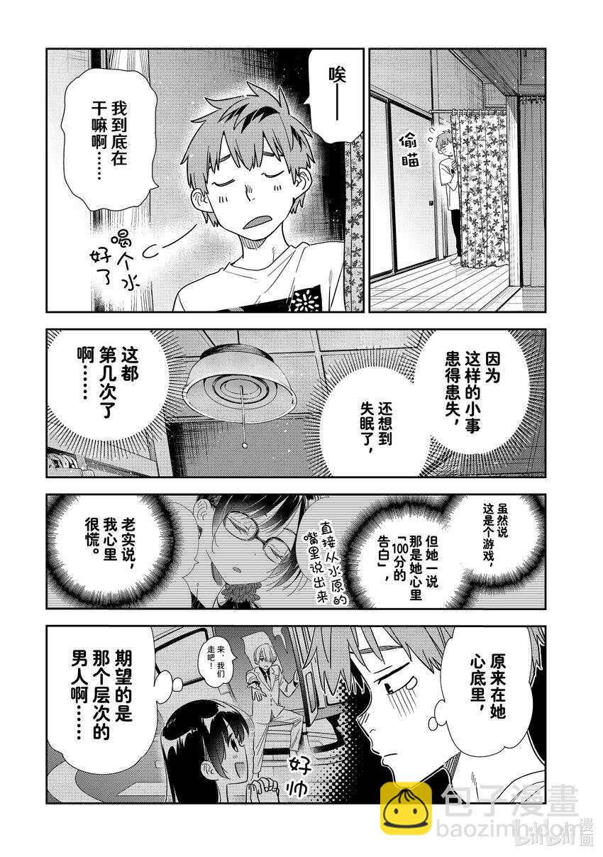 《租借女友》302 命悬一线与女朋友 第3页