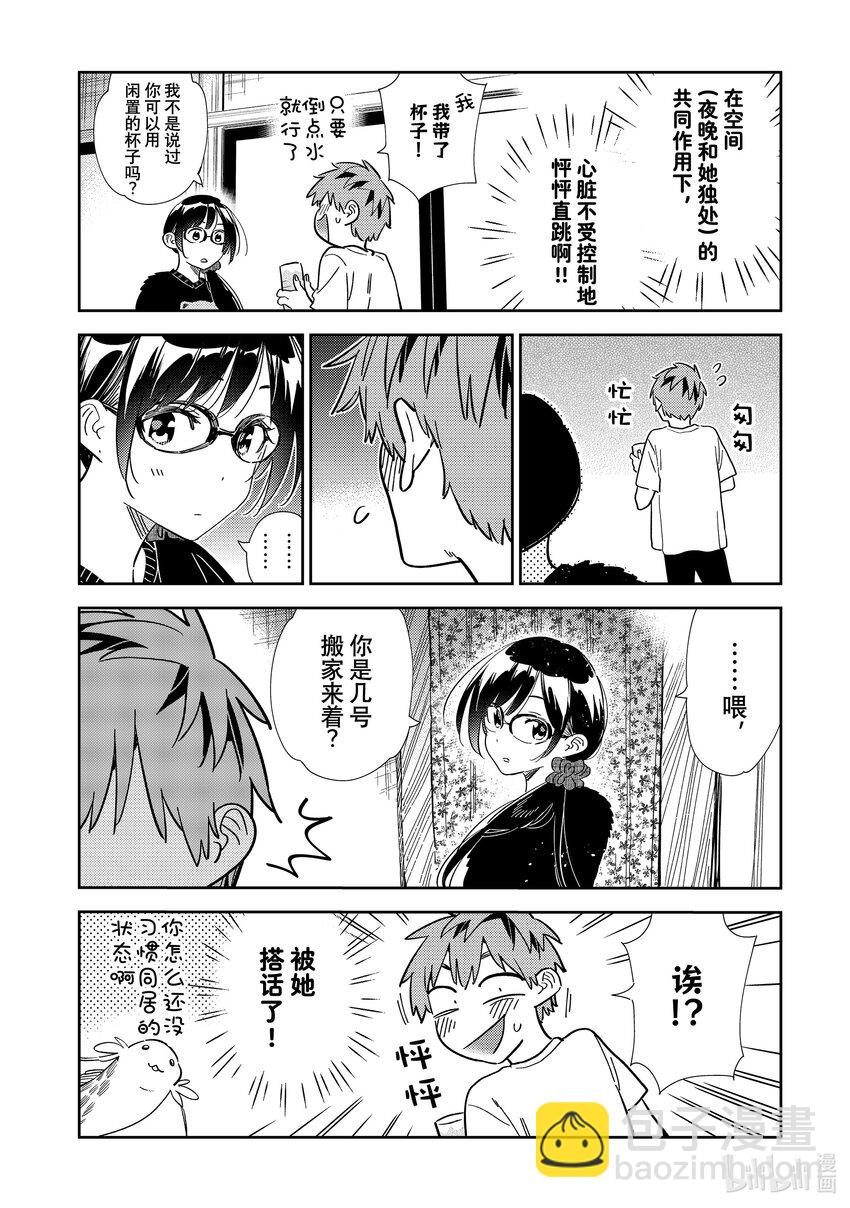 《租借女友》302 命悬一线与女朋友 第6页