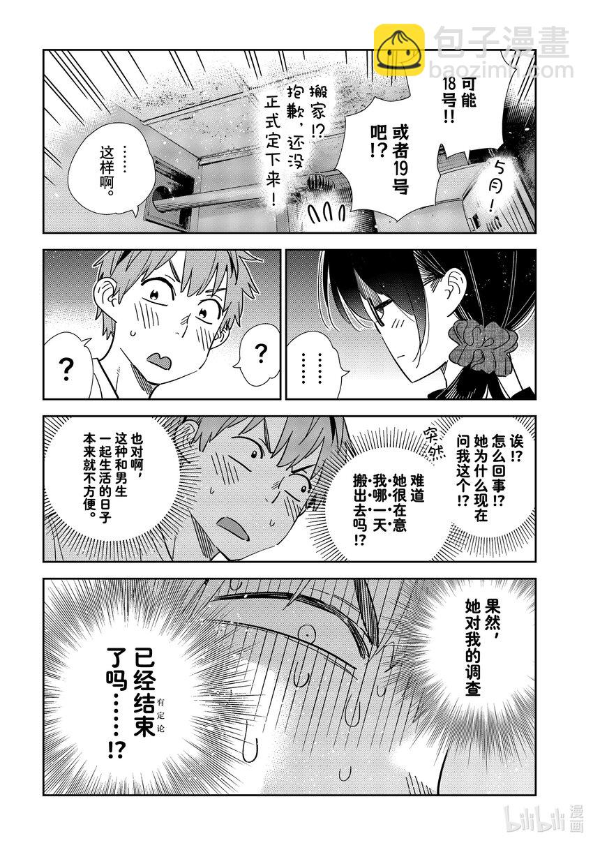 《租借女友》302 命悬一线与女朋友 第7页