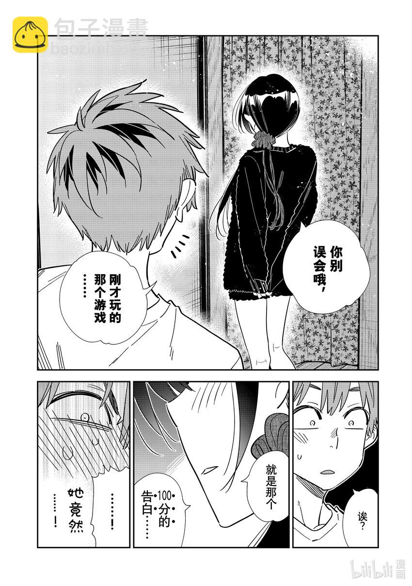 《租借女友》302 命悬一线与女朋友 第8页