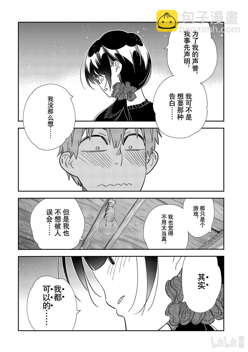 《租借女友》302 命悬一线与女朋友 第9页