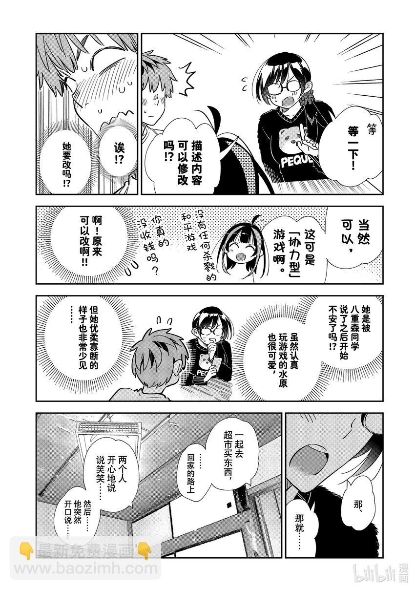 《租借女友》301 命悬一线与女朋友 第10页