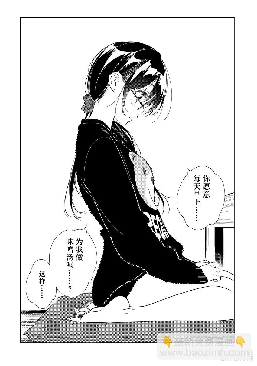 《租借女友》301 命悬一线与女朋友 第11页