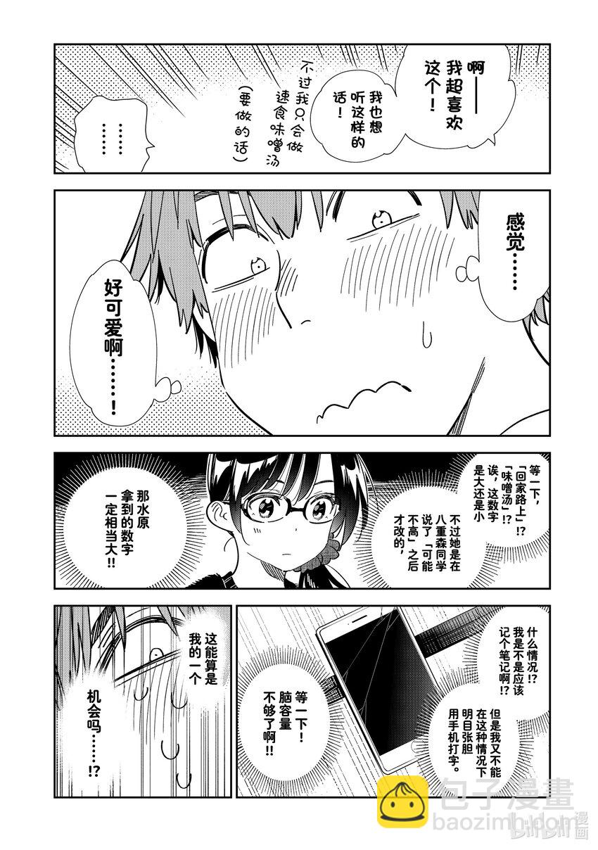《租借女友》301 命悬一线与女朋友 第12页