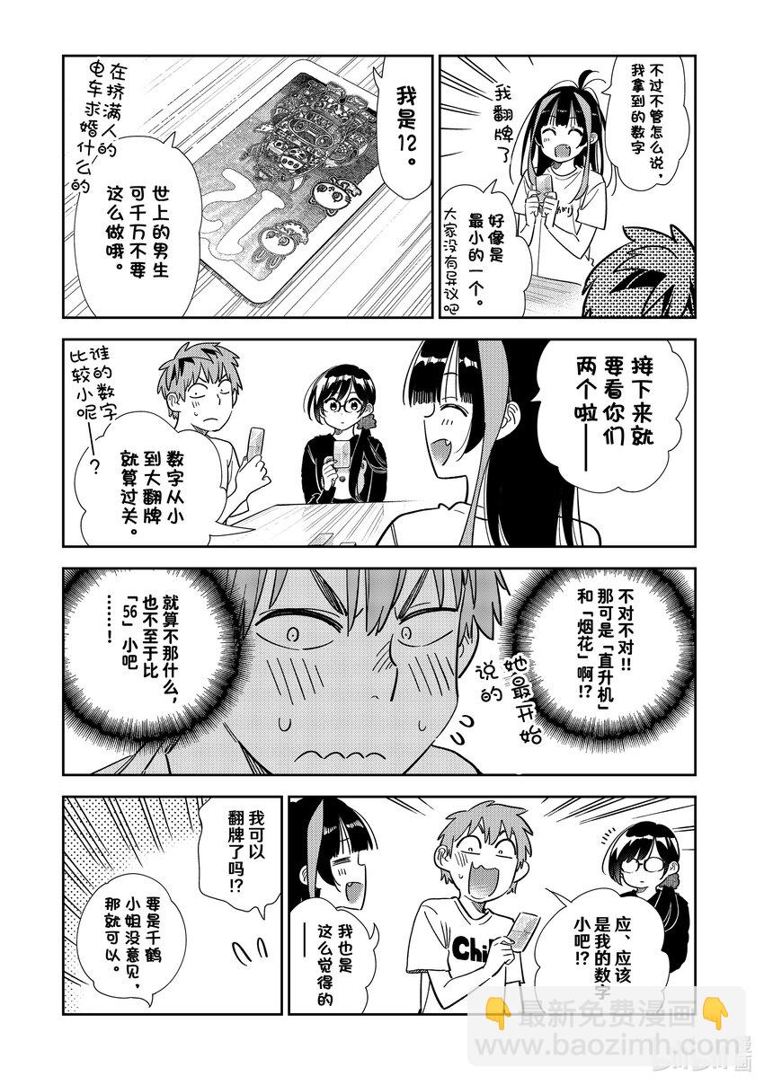 《租借女友》301 命悬一线与女朋友 第13页