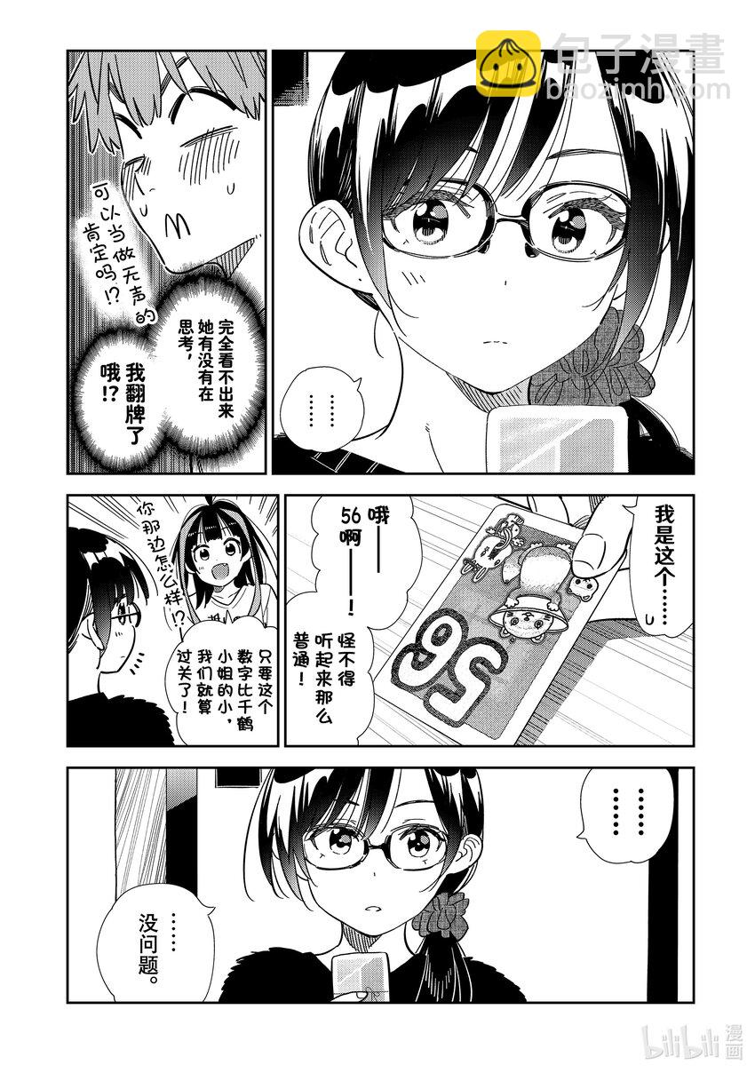《租借女友》301 命悬一线与女朋友 第14页