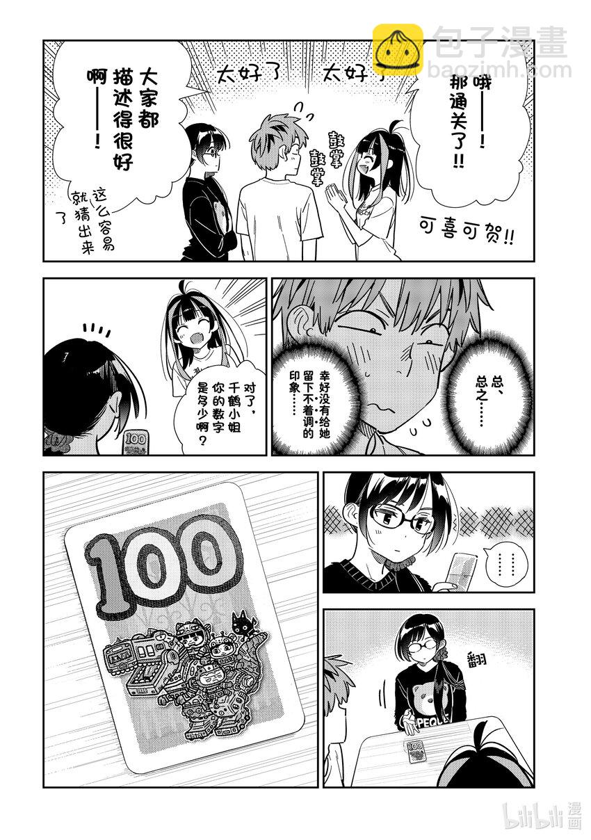 《租借女友》301 命悬一线与女朋友 第15页