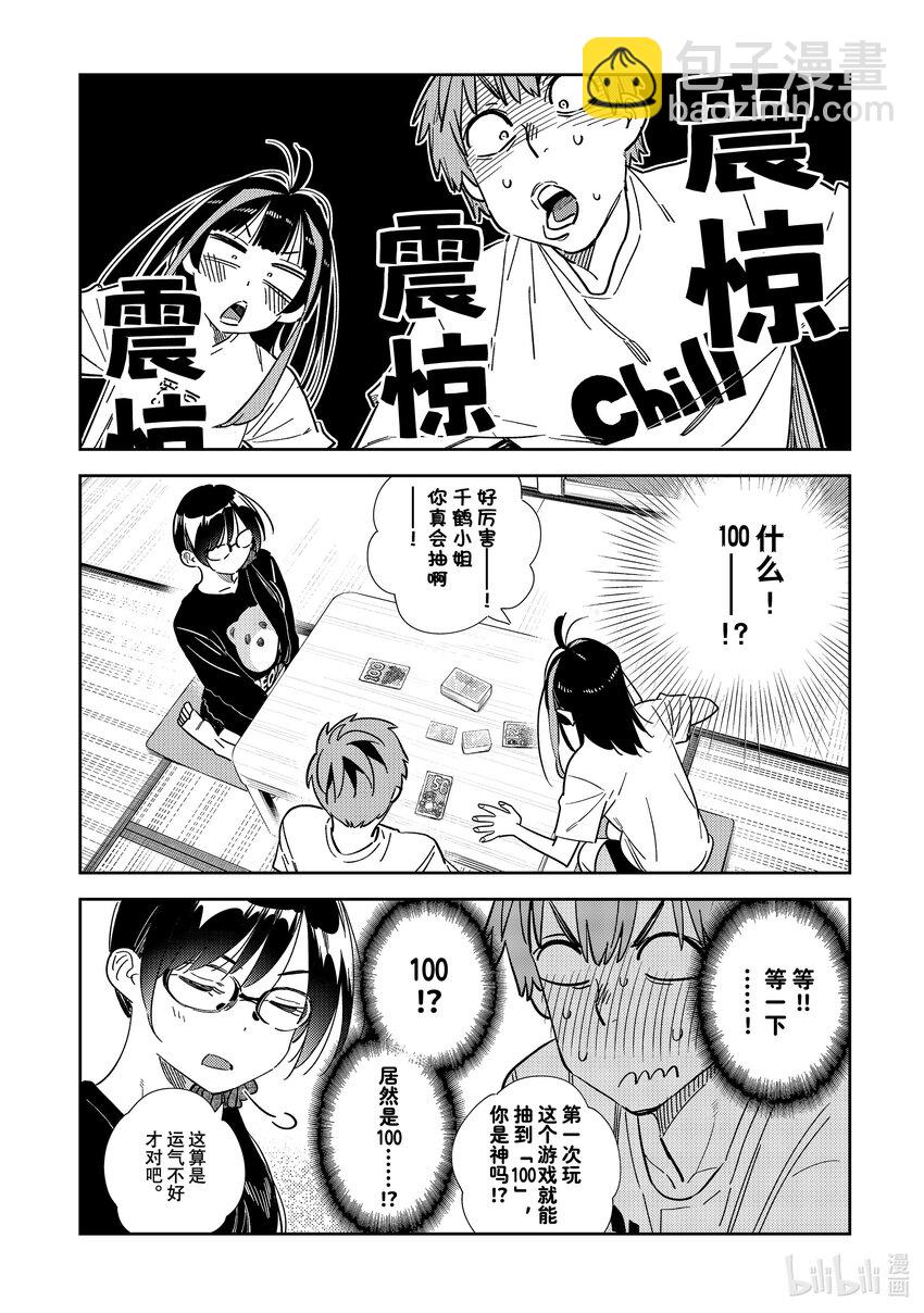 《租借女友》301 命悬一线与女朋友 第16页