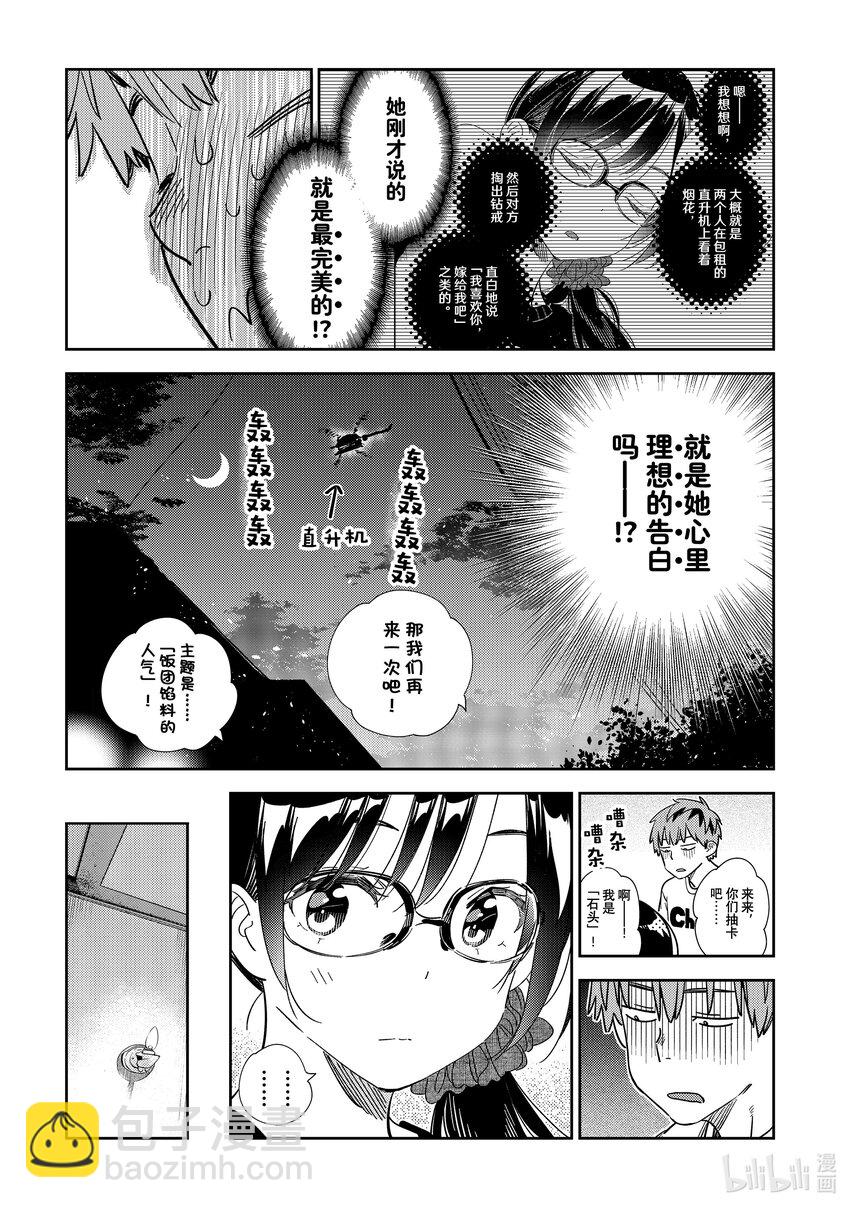 《租借女友》301 命悬一线与女朋友 第17页