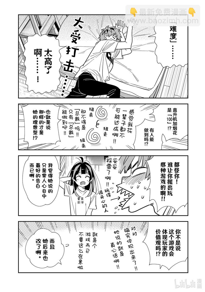 《租借女友》301 命悬一线与女朋友 第18页