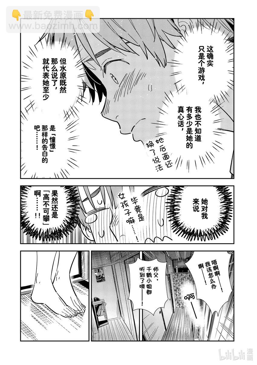 《租借女友》301 命悬一线与女朋友 第19页