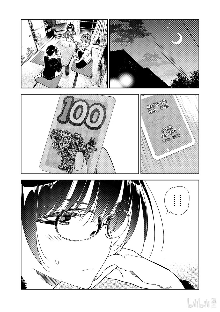《租借女友》301 命悬一线与女朋友 第1页