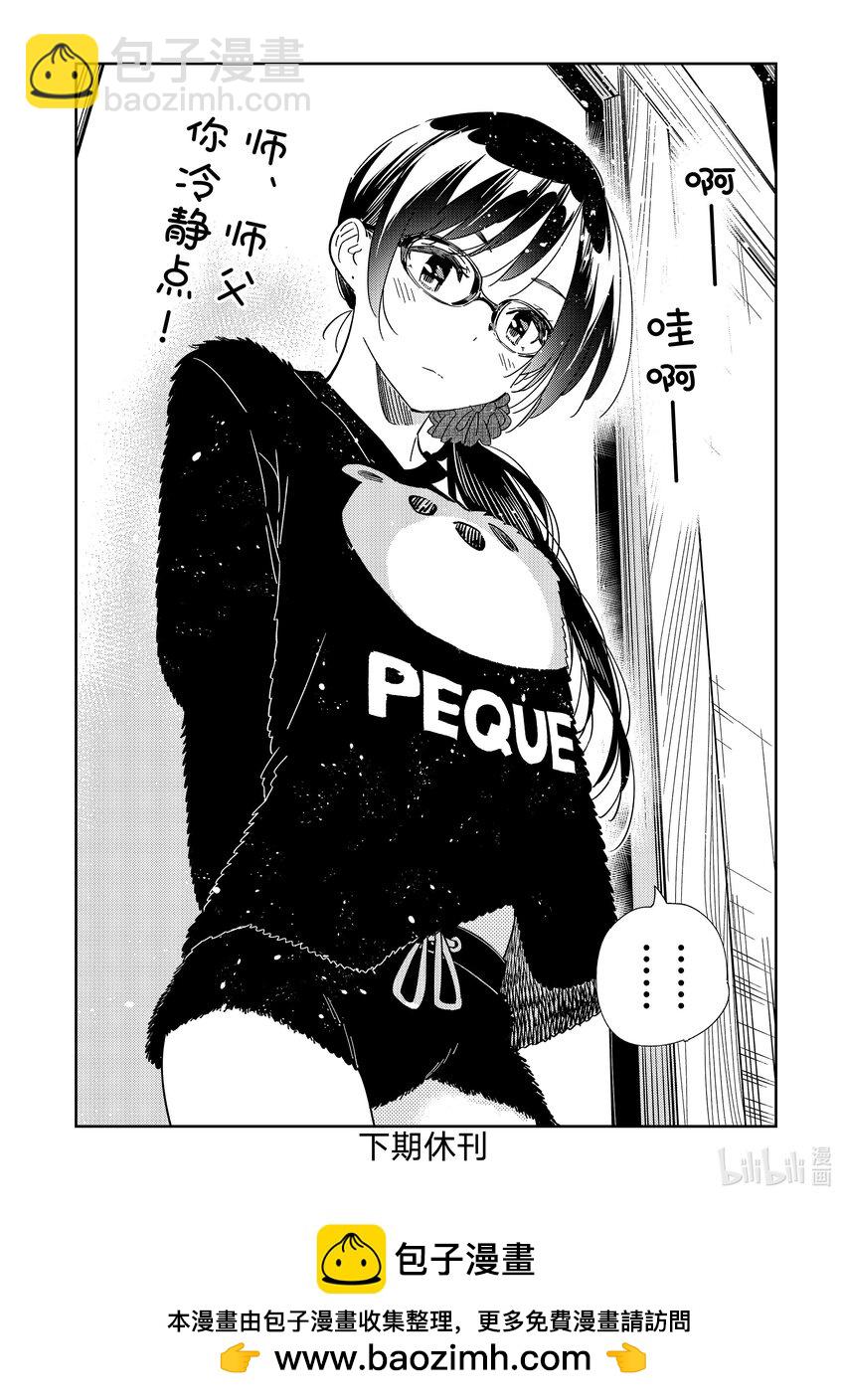 《租借女友》301 命悬一线与女朋友 第20页