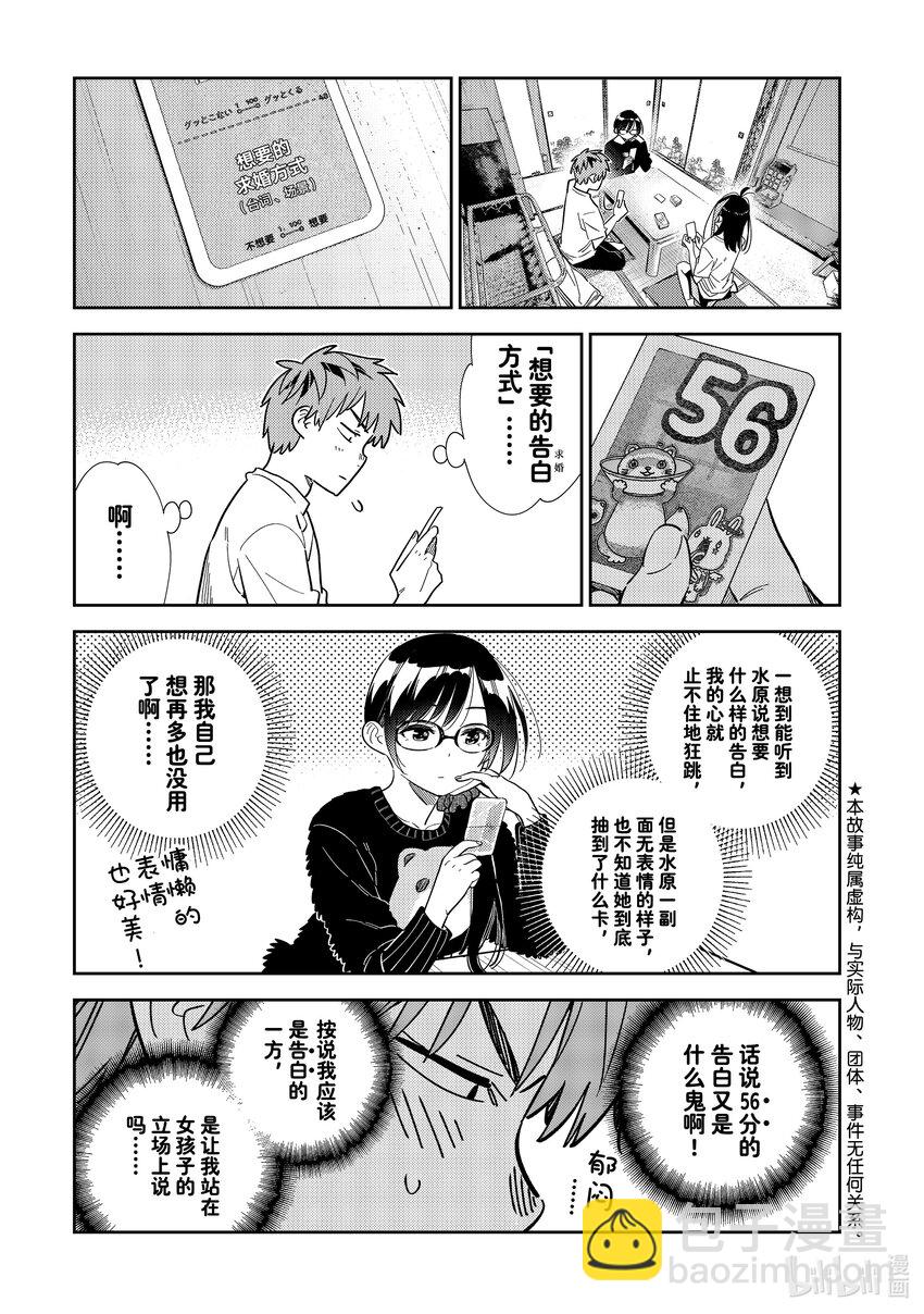 《租借女友》301 命悬一线与女朋友 第3页