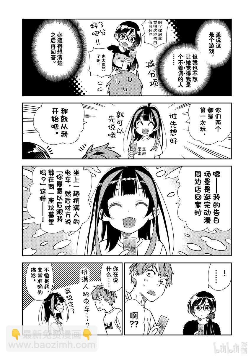 《租借女友》301 命悬一线与女朋友 第4页