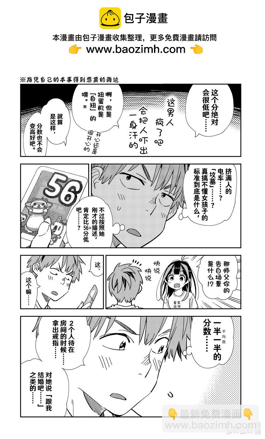 《租借女友》301 命悬一线与女朋友 第5页