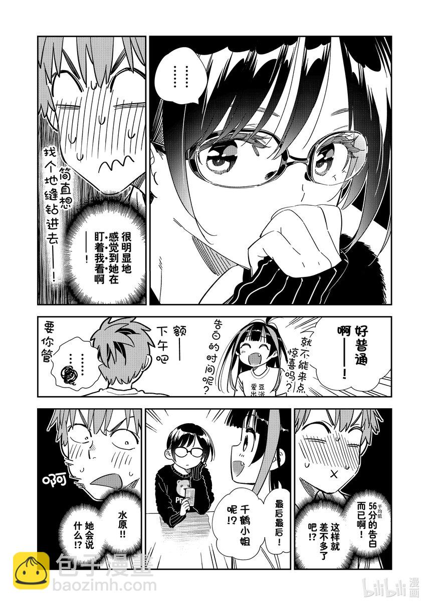 《租借女友》301 命悬一线与女朋友 第6页