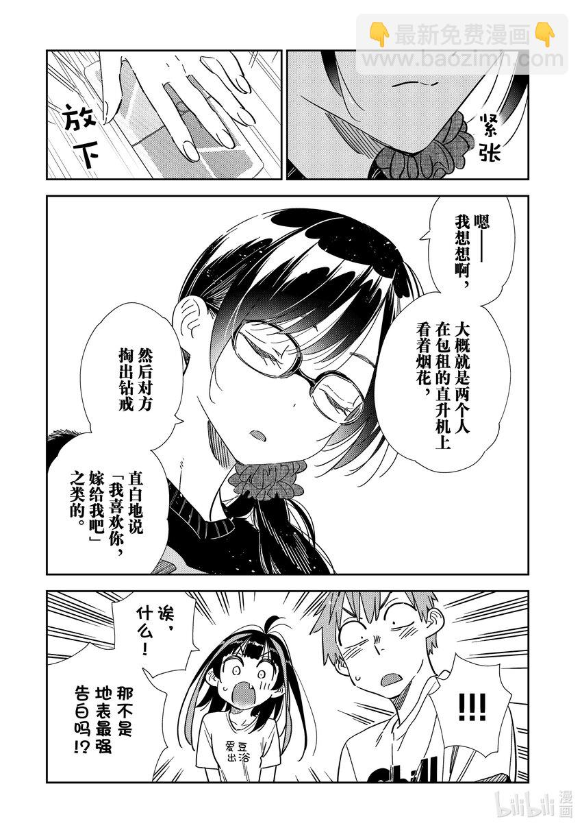 《租借女友》301 命悬一线与女朋友 第7页
