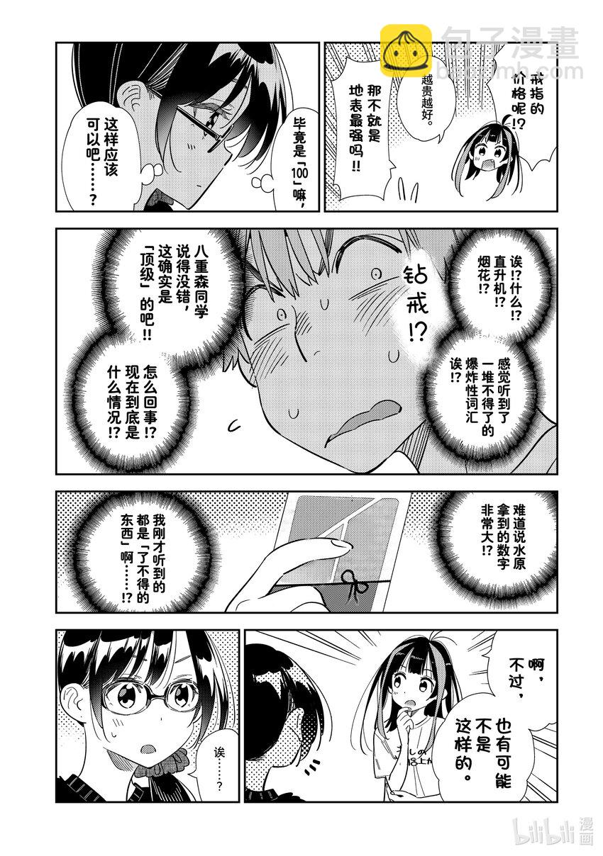 《租借女友》301 命悬一线与女朋友 第8页