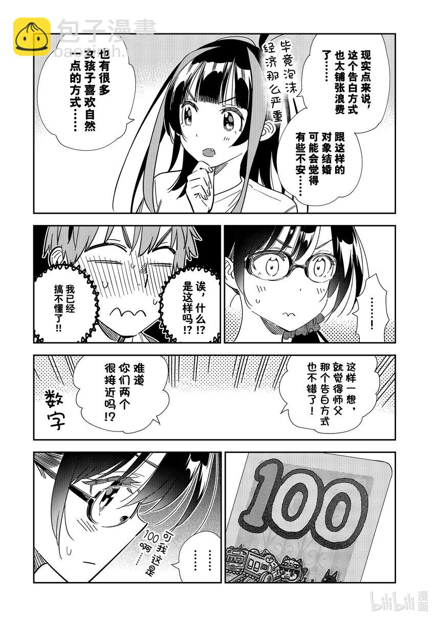 《租借女友》301 命悬一线与女朋友 第9页