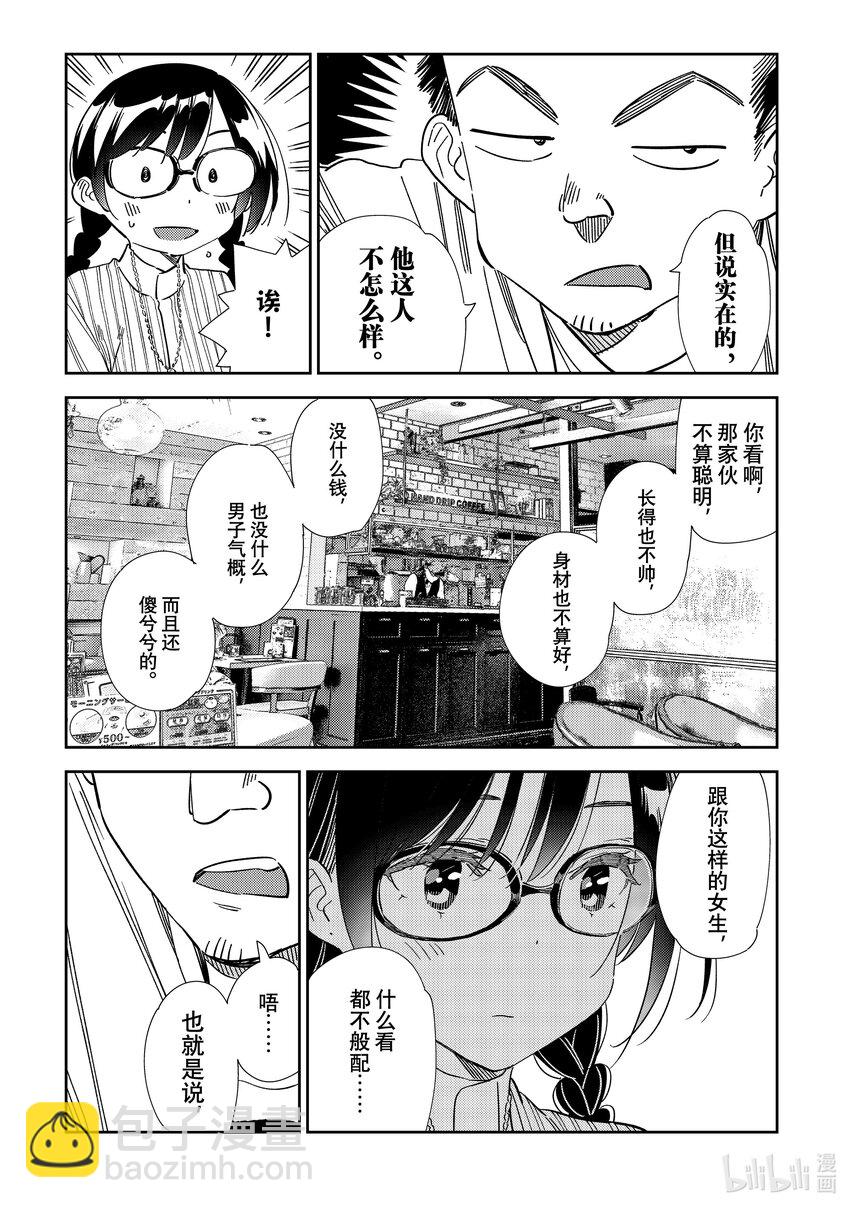 《租借女友》303 朋友与女朋友 第10页