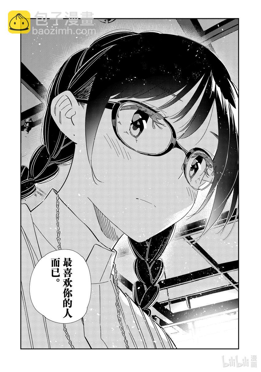 《租借女友》303 朋友与女朋友 第12页