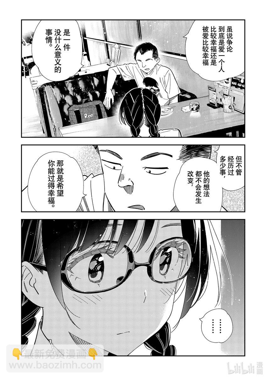 《租借女友》303 朋友与女朋友 第13页