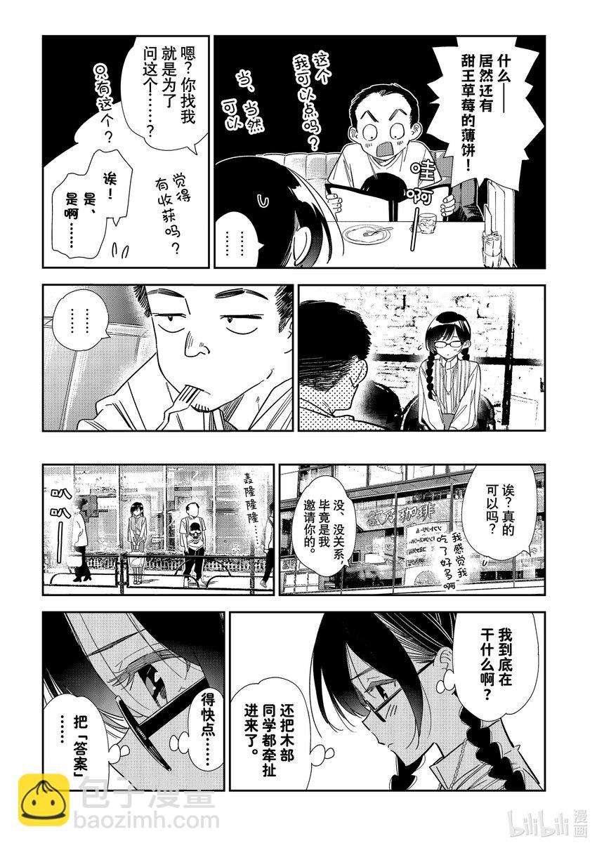 《租借女友》303 朋友与女朋友 第14页