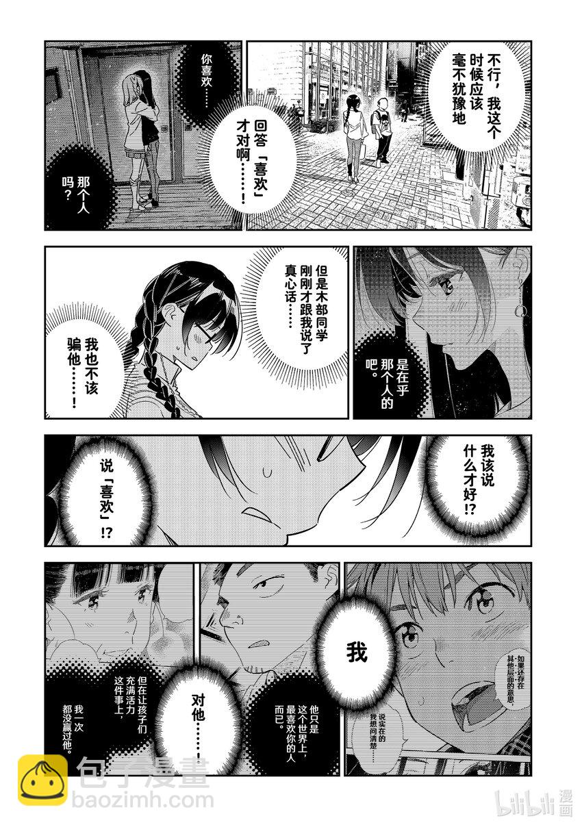 《租借女友》303 朋友与女朋友 第15页