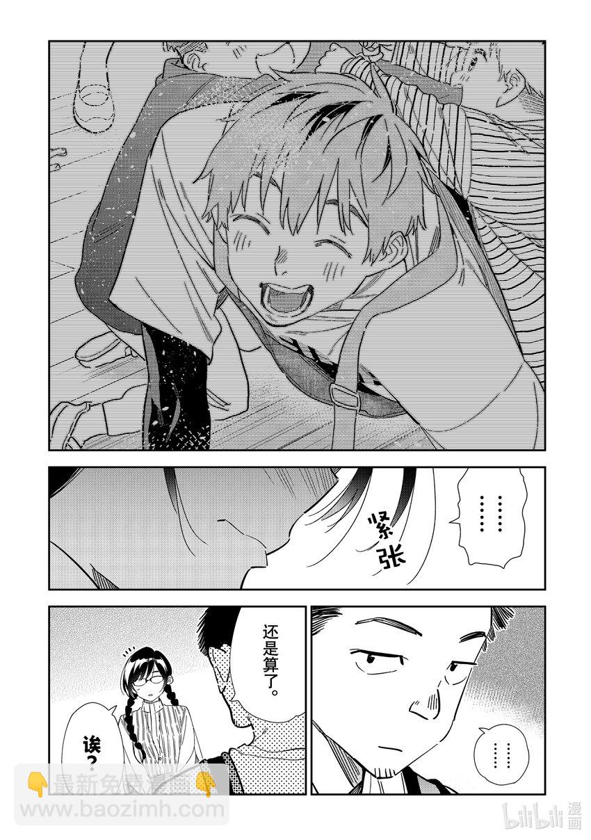 《租借女友》303 朋友与女朋友 第16页