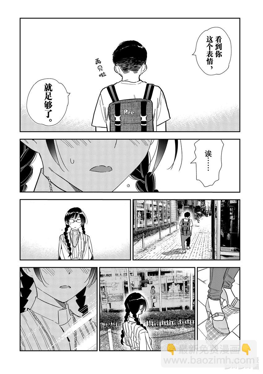 《租借女友》303 朋友与女朋友 第17页