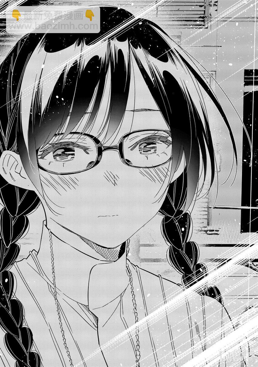 《租借女友》303 朋友与女朋友 第18页