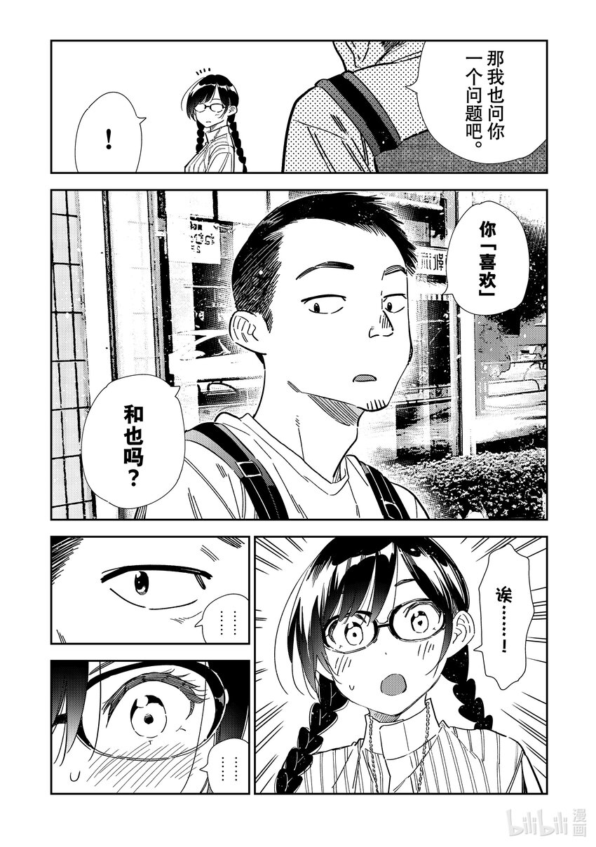 《租借女友》303 朋友与女朋友 第1页