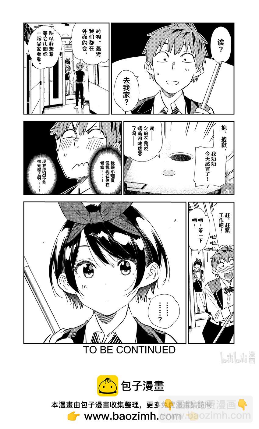 《租借女友》303 朋友与女朋友 第20页