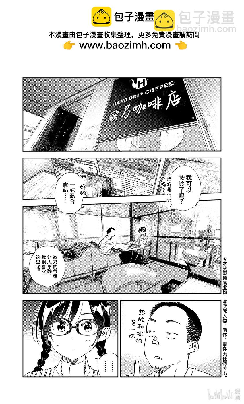 《租借女友》303 朋友与女朋友 第2页